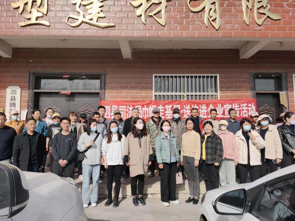 泗县：送法进企业 普法巾帼行
